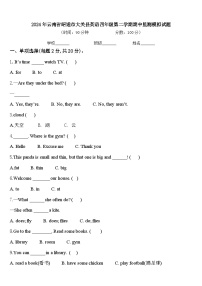 2024年云南省昭通市大关县英语四年级第二学期期中监测模拟试题含答案