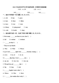 2024年北京市昌平区四年级英语第二学期期中监测试题含答案