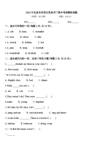 2024年北京市怀柔区英语四下期中考试模拟试题含答案