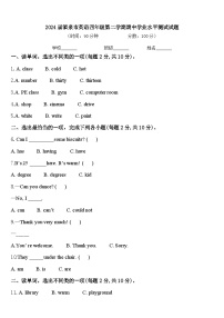 2024届酒泉市英语四年级第二学期期中学业水平测试试题含答案