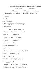 2024届陕西省安康市宁陕县四下英语期中学业水平测试试题含答案