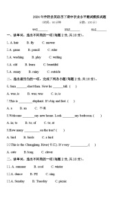 2024年井陉县英语四下期中学业水平测试模拟试题含答案