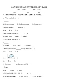 2024年云南省玉溪市江川县四下英语期中学业水平测试试题含答案