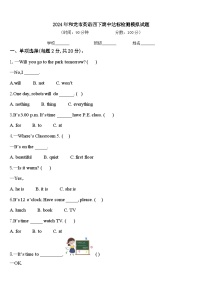 2024年和龙市英语四下期中达标检测模拟试题含答案