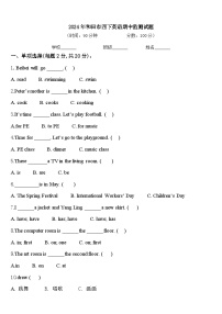 2024年和田市四下英语期中监测试题含答案