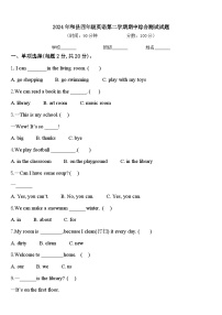 2024年和县四年级英语第二学期期中综合测试试题含答案