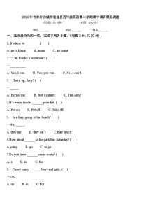 2024年吉林省白城市通榆县四年级英语第二学期期中调研模拟试题含答案