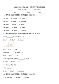 2024年吉林省白山市靖宇县英语四下期中联考试题含答案