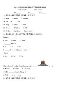 2024年吉林省长春市德惠市四下英语期中监测试题含答案