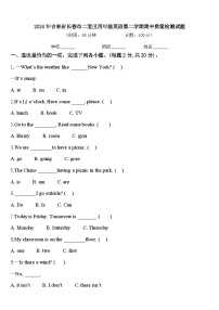 2024年吉林省长春市二道区四年级英语第二学期期中质量检测试题含答案