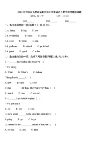 2024年吉林省长春市高新兴华小学英语四下期中统考模拟试题含答案