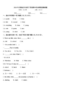 2024年吕梁地区兴县四下英语期中学业质量监测试题含答案