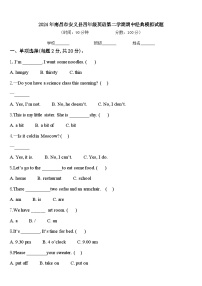 2024年南昌市安义县四年级英语第二学期期中经典模拟试题含答案