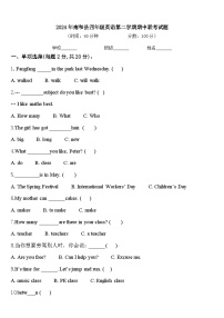 2024年南和县四年级英语第二学期期中联考试题含答案