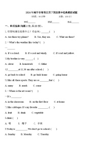 2024年南宁市青秀区四下英语期中经典模拟试题含答案