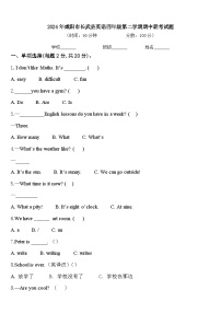 2024年咸阳市长武县英语四年级第二学期期中联考试题含答案