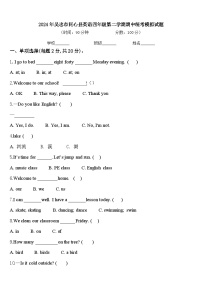 2024年吴忠市同心县英语四年级第二学期期中统考模拟试题含答案