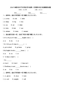 2024年咸阳市兴平市英语四年级第二学期期中复习检测模拟试题含答案