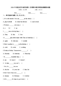 2024年双流县四年级英语第二学期期中教学质量检测模拟试题含答案