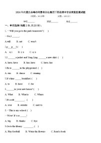 2024年内蒙古赤峰市阿鲁科尔沁旗四下英语期中学业质量监测试题含答案