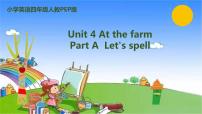 人教版 (PEP)四年级下册Unit 4 At the farm Part A课文配套课件ppt