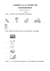 2022-2023学年山东省淄博市鲁科版（五四学制）（三起）四年级下册期末英语试卷++（含听听力音频）（原卷版+解析版）