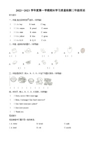 2022-2023学年重庆市璧山区人教PEP版三年级上册期末英语试卷（原卷版+解析版）