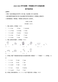 2022-2023学年重庆市璧山区人教PEP版四年级上册期末英语试卷（原卷版+解析版）