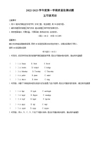 2022-2023学年重庆市璧山区人教PEP版五年级上册期末英语质量监测试卷（含听力音频）（原卷版+解析版）