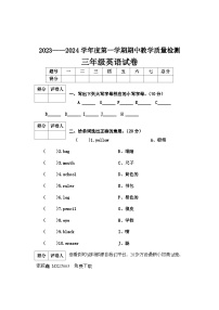 02，河北省邢台市2023-2024学年三年级上学期期中英语试题