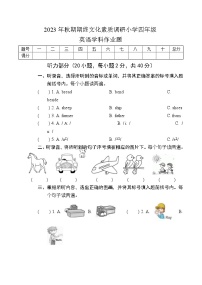 11，河南省南阳市方城县2023-2024学年四年级上学期期末考试英语试题