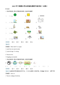 23，县2023-2024学年湖南省永州市道湘少版（三起）四年级上册期末质量检测英语试卷（）