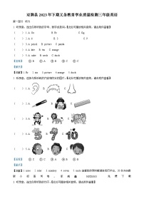 26，2023-2024学年湖南省永州市双牌县湘少版（三起）三年级上册期末质量检测英语试卷（）