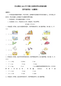 31，2023-2024学年湖南省永州市冷水滩区湘少版（三起）四年级上测期末质量检测英语试卷