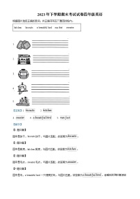 38，2023-2024学年湖南省常德市澧县湘少版（三起）四年级上册期末质量检测英语试卷