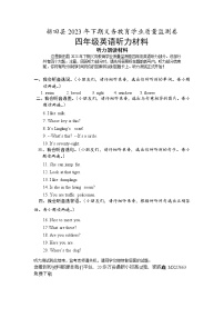 42，湖南省永州市新田县2023-2024学年四年级上学期期末考试英语试题(1)