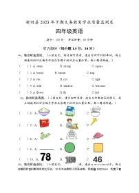 42，湖南省永州市新田县2023-2024学年四年级上学期期末考试英语试题