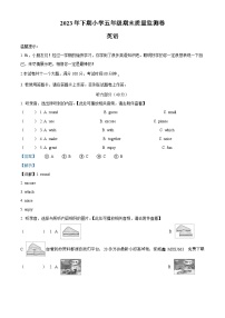 54，2023-2024学年湖南省怀化市通道县湘少版（三起）五年级上册期末质量检测英语试卷（）