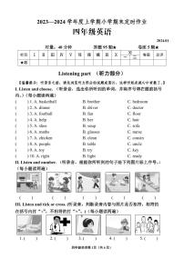 76， 山东省临沂市沂水县2023-2024学年四年级上学期期末考试英语试题(1)