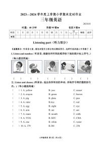 77， 山东省临沂市沂水县2023-2024学年三年级上学期期末考试英语试题(1)