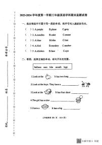 天津市滨海新区2023-2024学年度英语三年级上学期期末英语试题