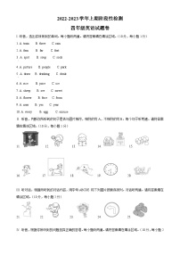 2022-2023学年重庆市巴南区外研版（三起）四年级上册期末英语阶段性检测题卷（原卷版+解析版）