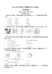 2022-2023学年山东省日照市东港区外研版（三起）四年级下册期末英语试卷