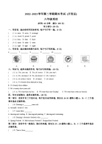 2022-2023学年山东省日照市开发区外研版（三起）六年级下册期末英语试卷