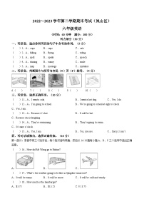 2022-2023学年山东省日照市岚山区外研版（三起）六年级下册期末英语试卷