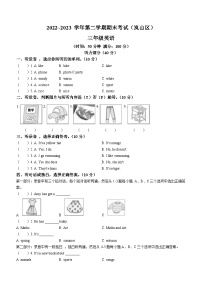 2022-2023学年山东省日照市岚山区外研版（三起）三年级下册期末英语试卷