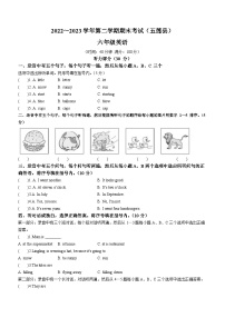 2022-2023学年山东省日照市五莲县外研版（三起）六年级下册期末考试英语试卷