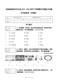 河南省南阳市内乡县2022—2023学年下学期期中巩固练习试题五年级英语（北师版）【无听力音频】正文