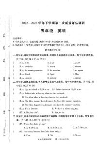 河南省信阳市平桥区2022—2023学年下学期期中试卷五年级英语（人教PEP版）正文