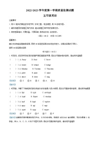 2022-2023学年重庆市璧山区人教PEP版五年级上册期末英语质量监测试卷（）